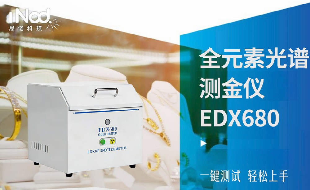 符合大多數客戶預算的臺式貴金屬分析儀！